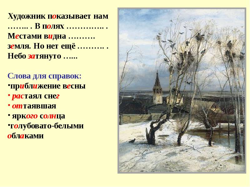 Учимся писать сочинение (2 класс)