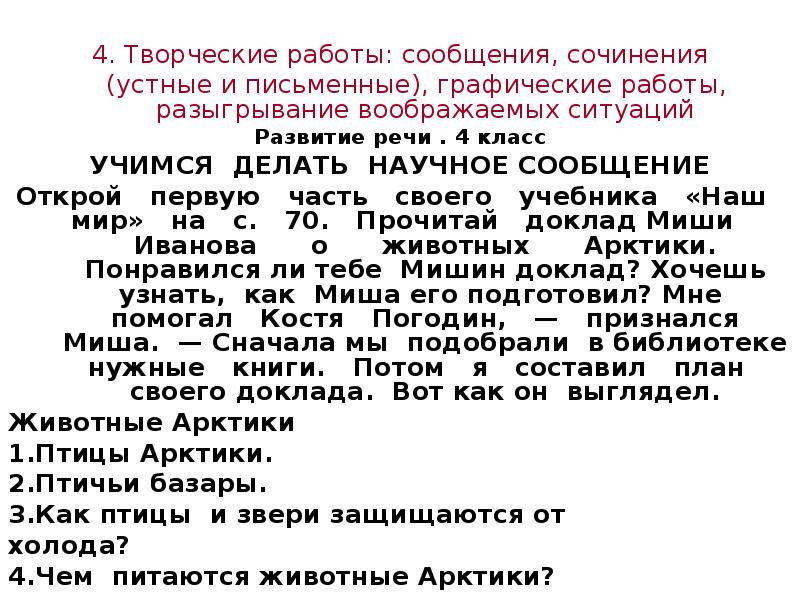 Текст устного сочинения. Учимся делать научное сообщение. Научное сообщение письменно и устно. Учимся делать научное сообщение упражнение 9 с 33 34. Сочинение смс.