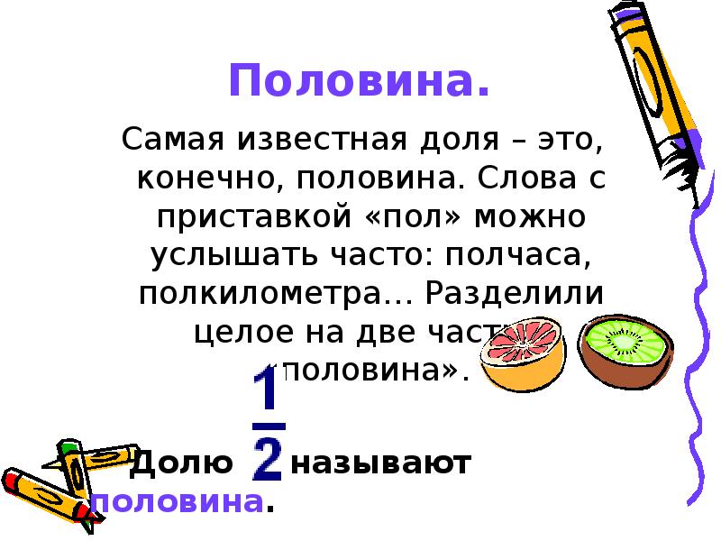 Презентация доли и дроби 4 класс школа россии