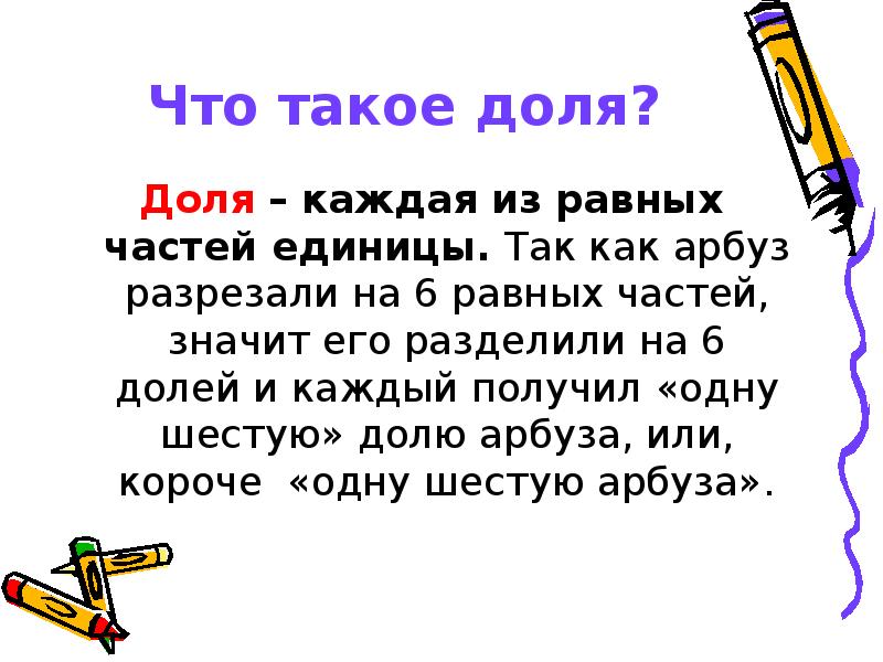 Дроби обыкновенные дроби презентация 5 класс виленкин