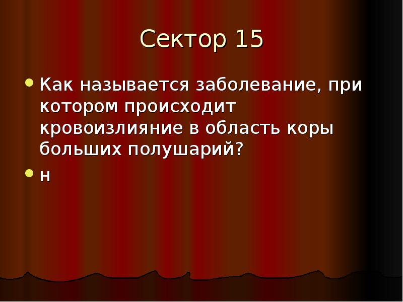 Как называется поражение. Обобщенное название поражений. Как называется заболевание при котором можно наблюдать в крови.