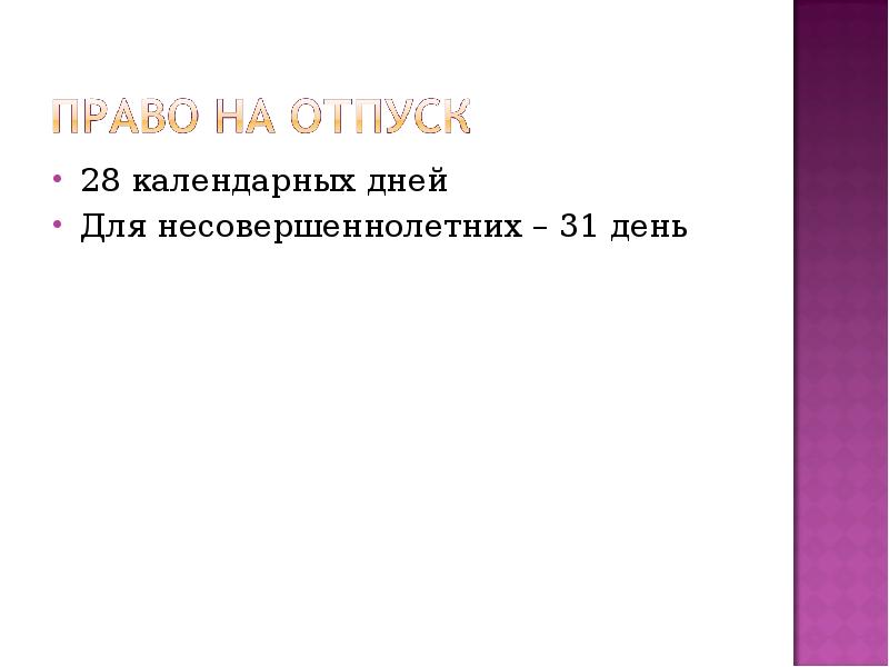 28 календарных дней. На 28 календарных дней или дня. 31 Календарных дней. Операционный и календарный день.