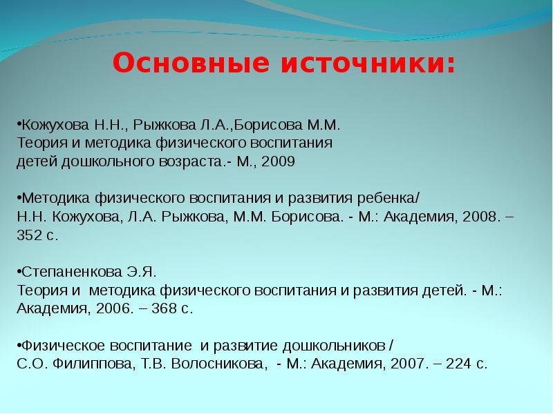 Презентация методика физического воспитания детей дошкольного возраста