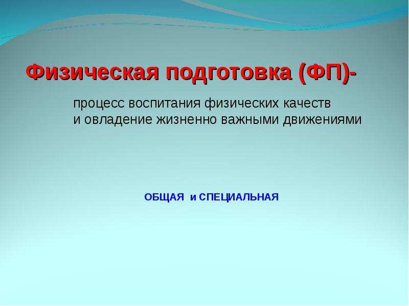 Нетрадиционные методы физического воспитания презентация