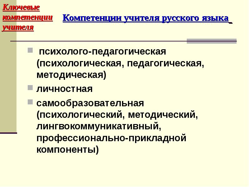 Психологическая компетентность педагога презентация