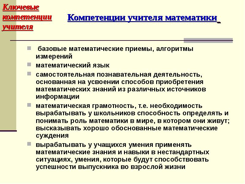 Компетенции педагога презентация