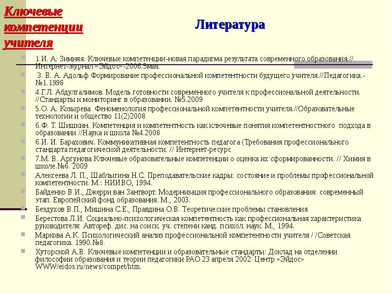 Компетенции педагога презентация