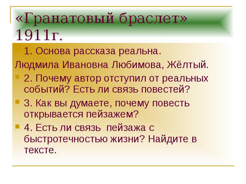 Гранатовый браслет о чем. Гранатовый браслет. Повести. Гранатовый браслет произведение. Гранатовый браслет тема. Анализ повести гранатовый браслет Куприна.