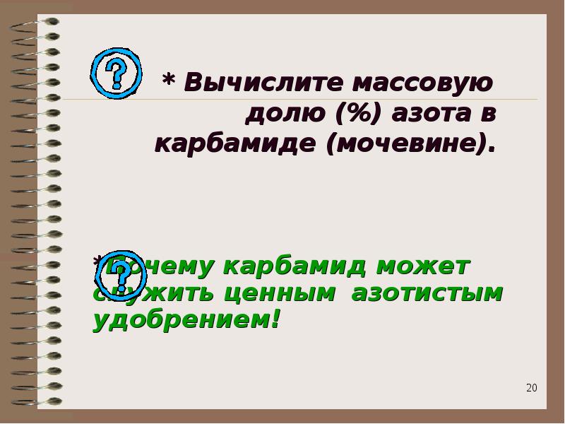 Определите массовую долю азота в мочевине