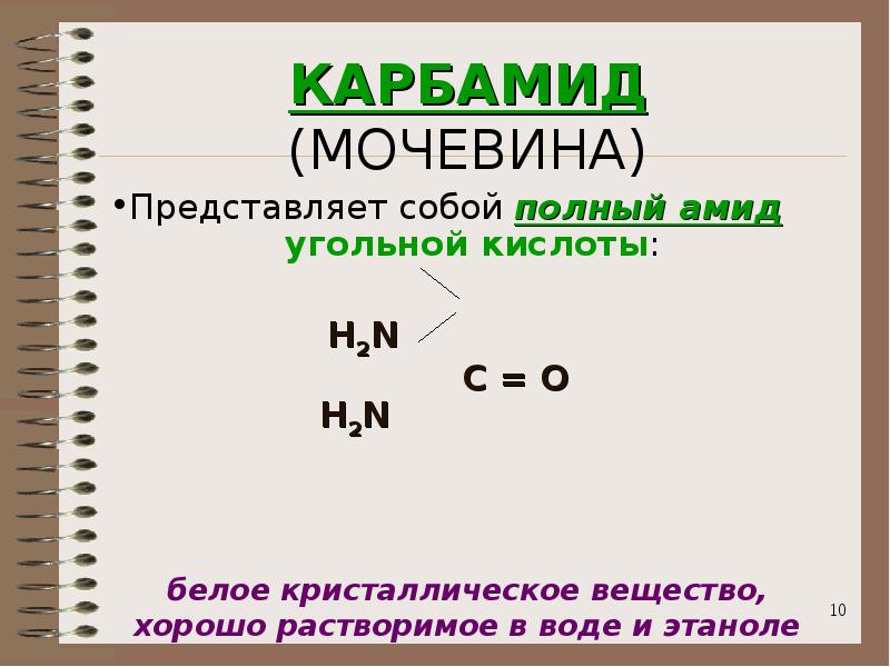 Получение f. Амид угольной кислоты. Полный амид угольной кислоты. Формула угля в химии 9 класс. Полным амидом угольной кислоты является.