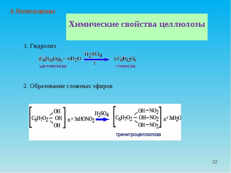 Продуктом гидролиза целлюлозы является. Реакция образования сложных эфиров из целлюлозы. Образование сложных эфиров целлюлозы уравнение реакции. Химические свойства целлюлозы реакции. Химические свойства целлюлозы химия.