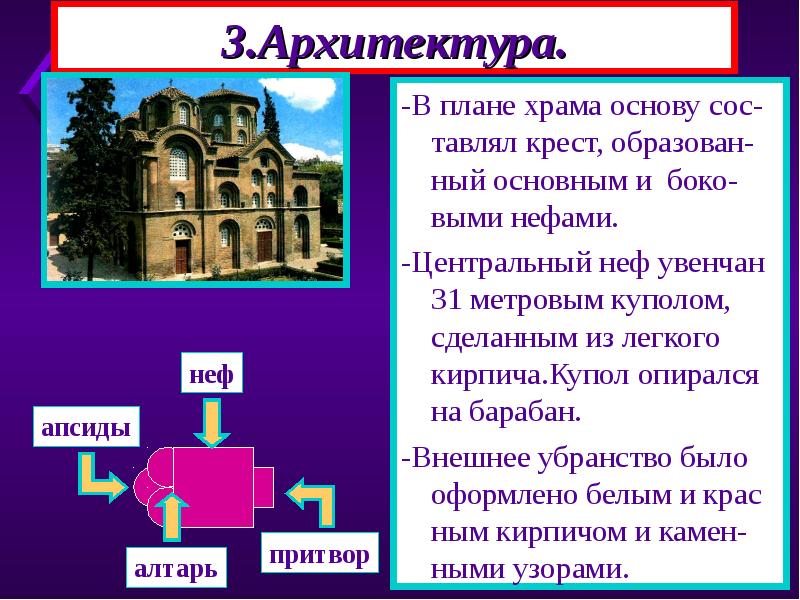 Искусство византии кратко самое главное презентация