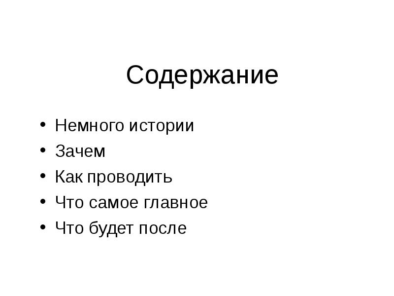 Содержание после. Немного процесса.