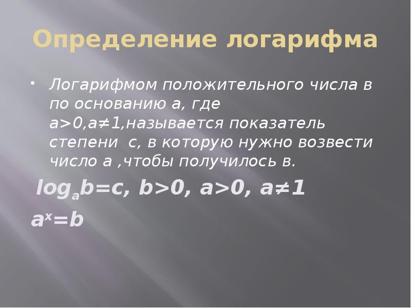 Логарифм 9 по основанию корень из 3. Параметр с логарифмом. логарифм чтобы получилось 1. логоритм положительного числа б по основанию а где а. логарифмом числа b по основанию a где a&gt;0 а не равно 1 называется.