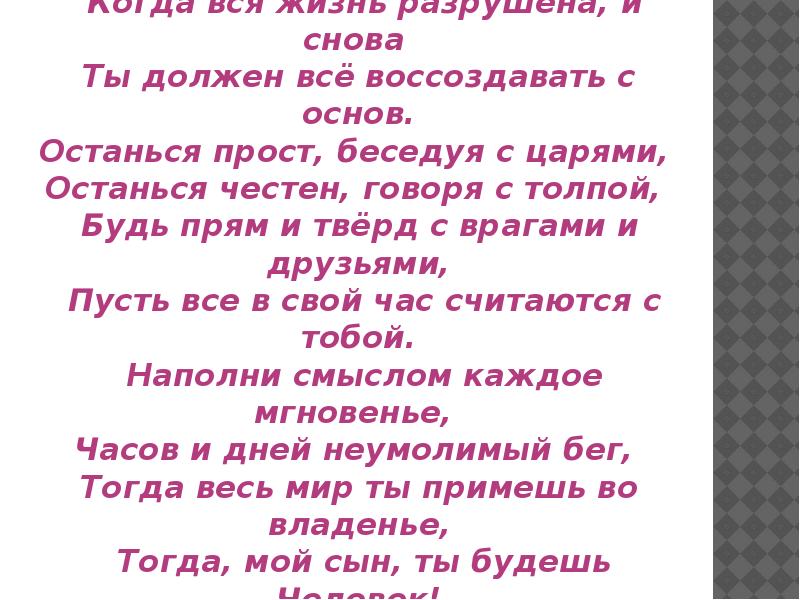Стих будь честен. Стих евтушенко не надо бояться густого тумана. Я верна пока верны мне. Стих будь честен. Будь прост беседуя с царями останься честен говоря с толпой.