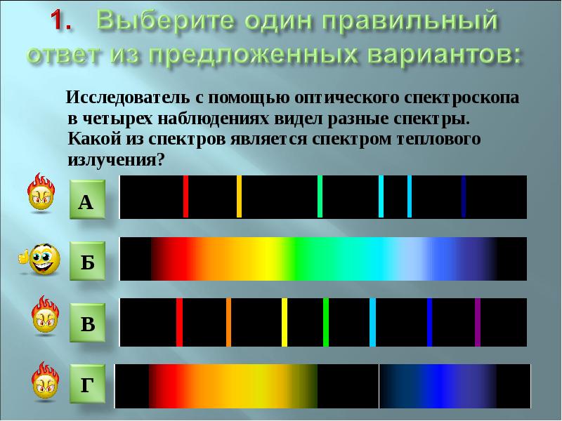 Исследователь с помощью оптического спектроскопа в четырех наблюдениях видел разные спектры.