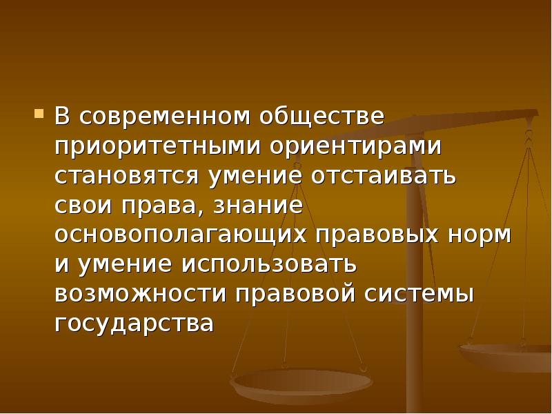 Правовая возможность. Отстаивать свои права. Знание права это. Правовые нормы ребенка. Право со знанием.