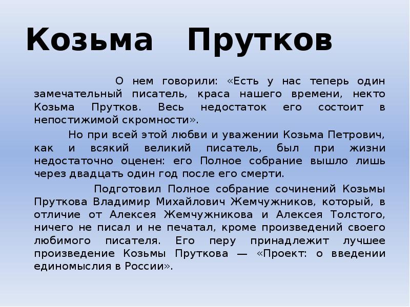 Презентация козьма прутков