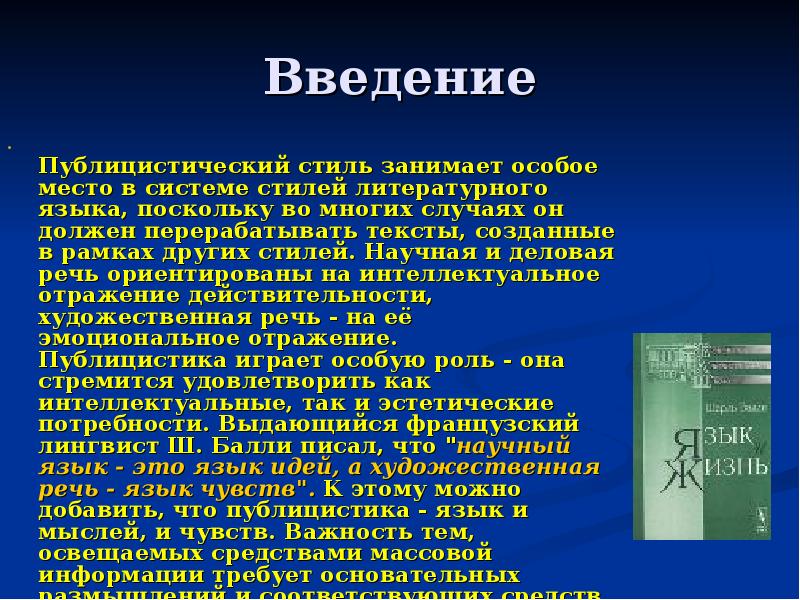 Презентация на тему публицистический стиль речи 7 класс