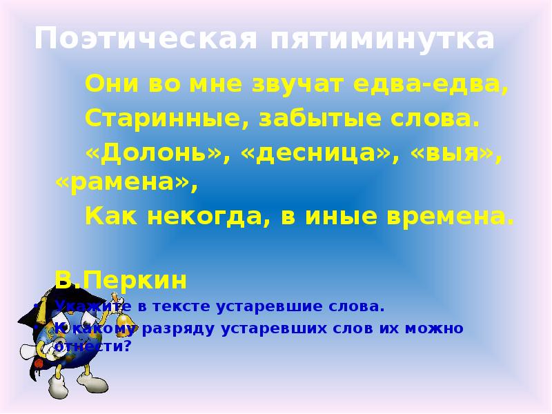 Окончание слова лагерь. Текст с устаревшими словами. Поэтическая пятиминутка 6 класс. Тексты с устаревшими словами или неологизмами. Предложения с неологизмами 6 класс 10 предложений.