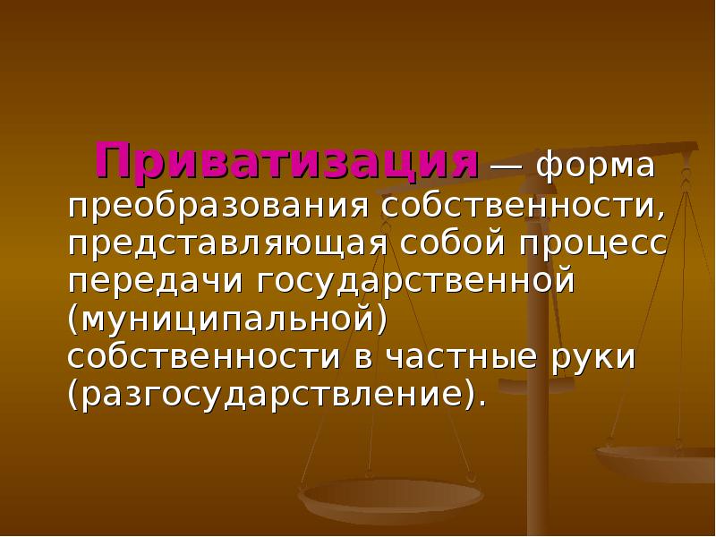 Формы собственности презентация