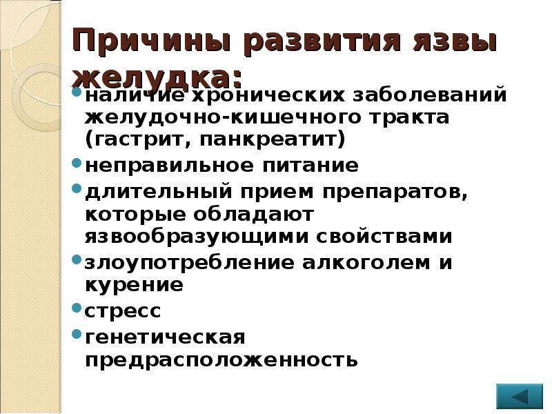 Наличие хронический. Причины развития желудочно-кишечных заболеваний. Причины развития заболеваний ЖКТ. Хронические заболевания ЖКТ причины.