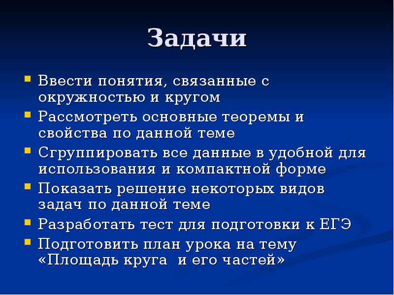 Решить задачу введем. Термины связанные с окружностью. Основные понятия связанные с окружностью. Термины темы окружность. Все понятия связанные с окружностью.