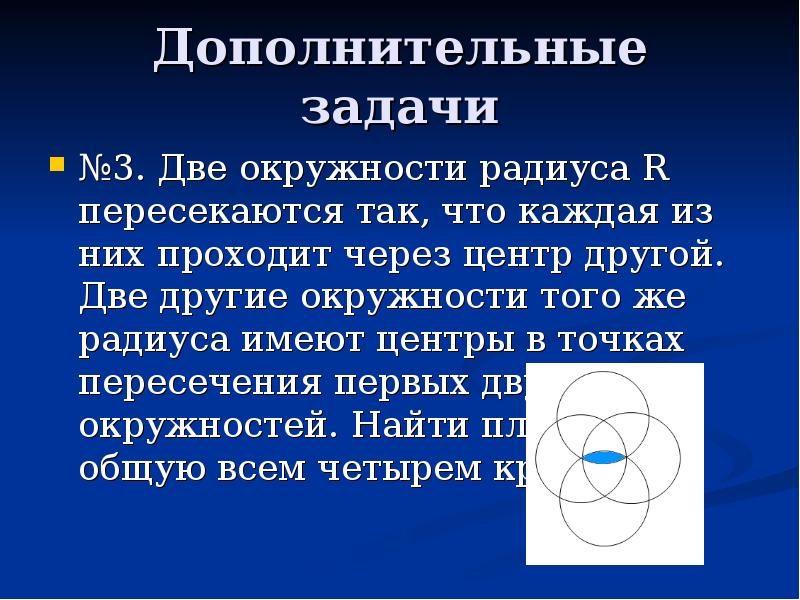 Презентация окружность 4 класс