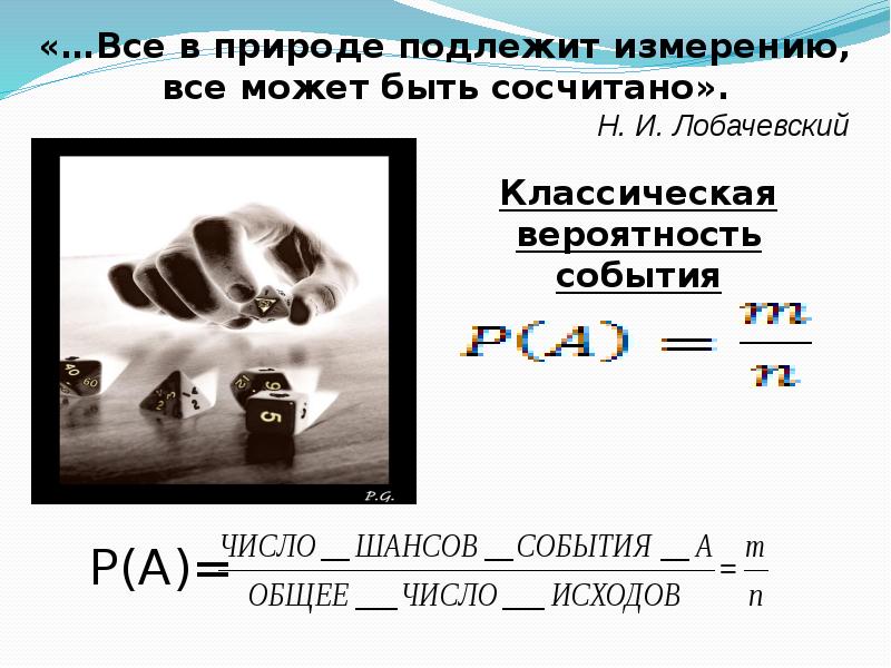 Презентация вероятность случайного события 9 класс никольский