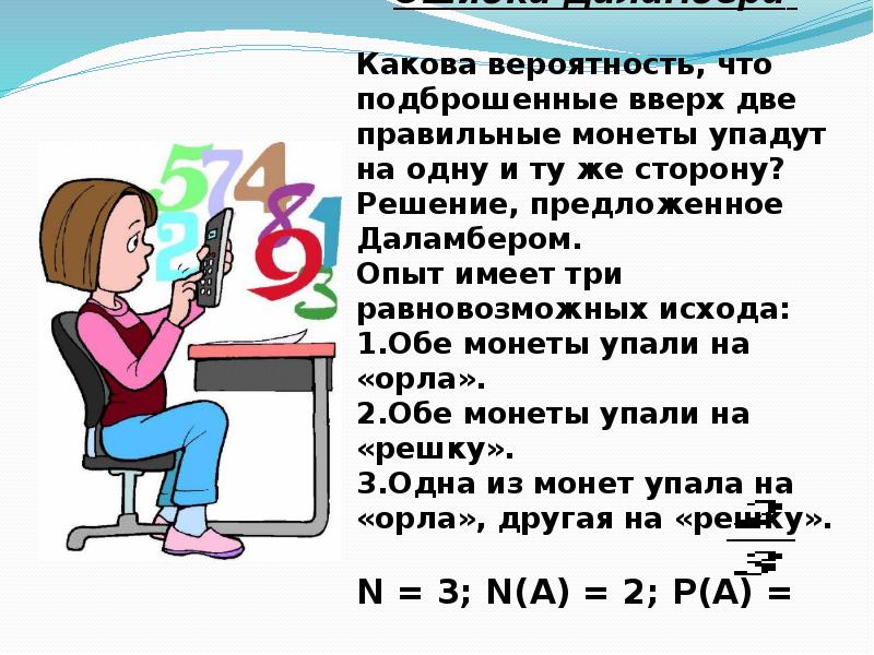 Вероятность для презентации. Определить вероятность.