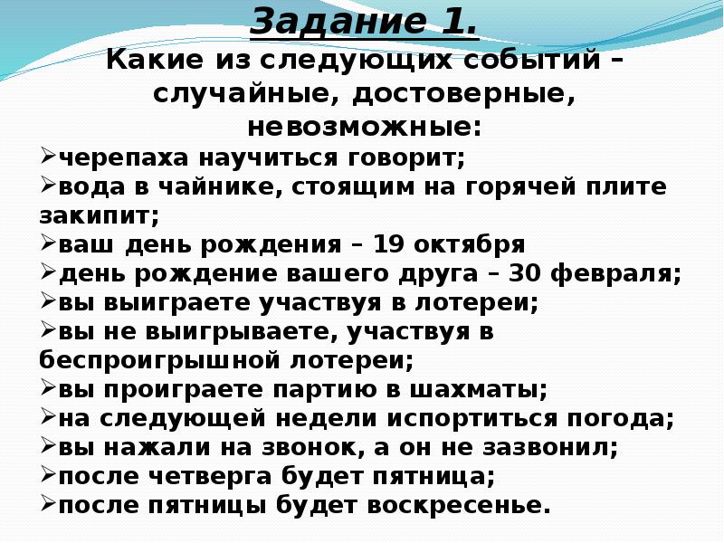 Презентация достоверные невозможные и случайные события 5 класс