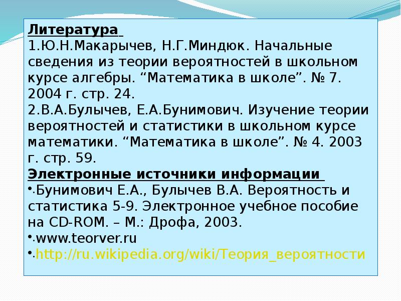 Презентация вероятность и статистика 7. Вероятность и статистика Бунимович.