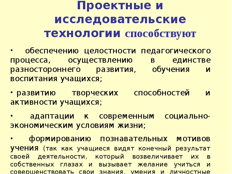 Исследовательские технологии. Проектно-исследовательская технология. Технологии исследовательской, опытнической и проектной деятельности. Технологии исследовательской и опытнической деятельности 7 класс. Проектно исследовательские технологии в НОО презентация.