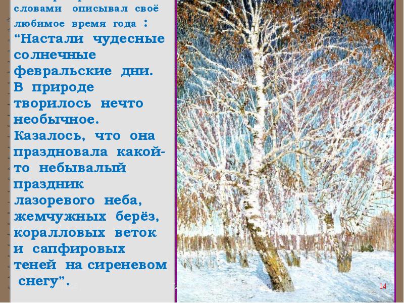 Гдз по русскому языку сочинение по картине февральская лазурь 4 класс