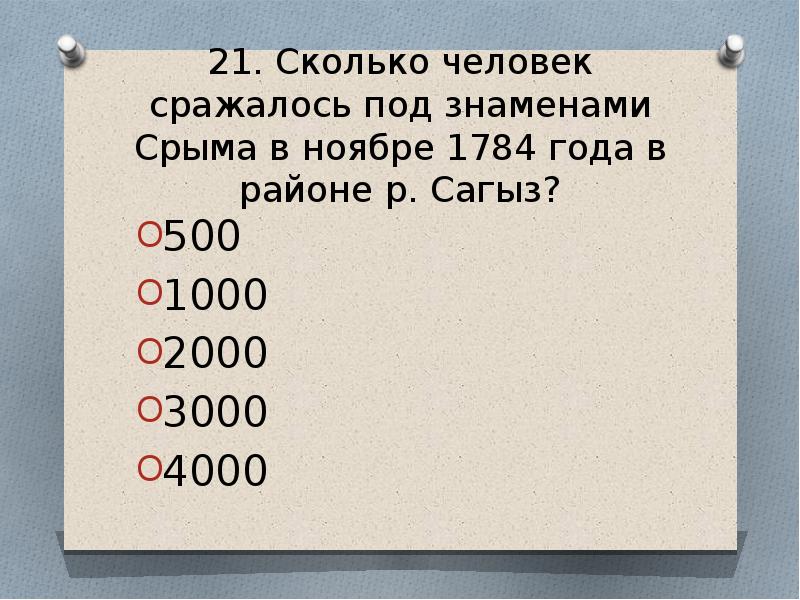 Сколько до 21 ноября