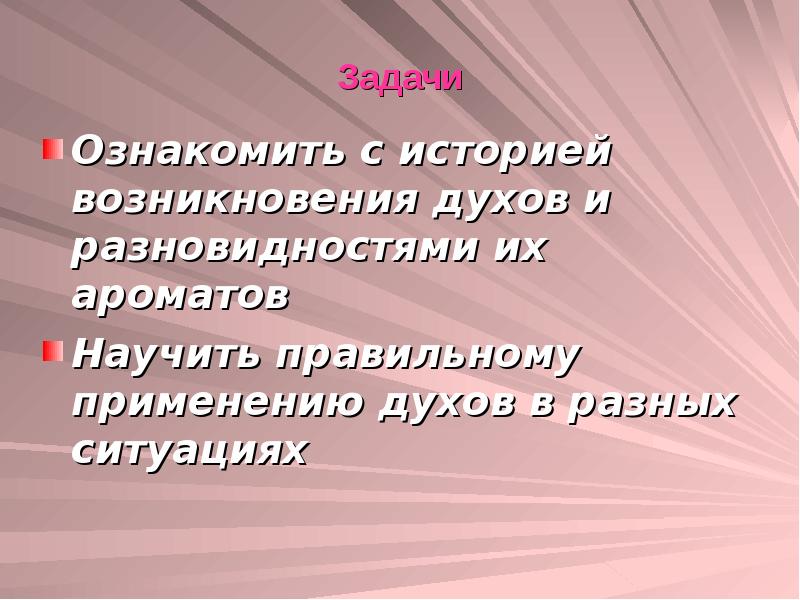 Определение слова дух. Проект по технологии о духов.