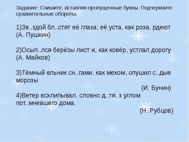 Подчеркни сравнение. Подчеркни сравнения. Её уста как роза рдеют сравнительный оборот или. Задание к теме употребление имен существительных в речи. Её уста как роза рдеют.