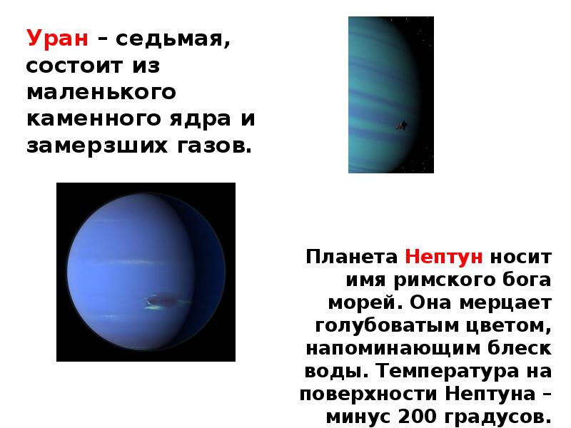 Презентация газовые планеты