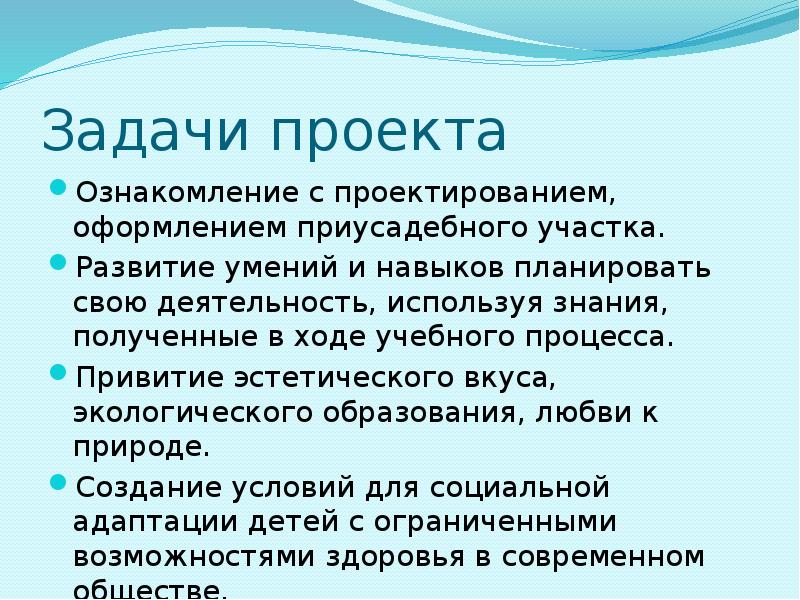 Природа развития способностей. Ознакомление с проектом. Задачи проекта ознакомить естественныя.