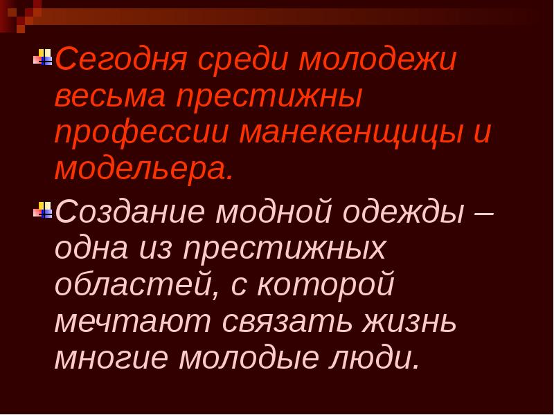 Презентация профессии 7 класс