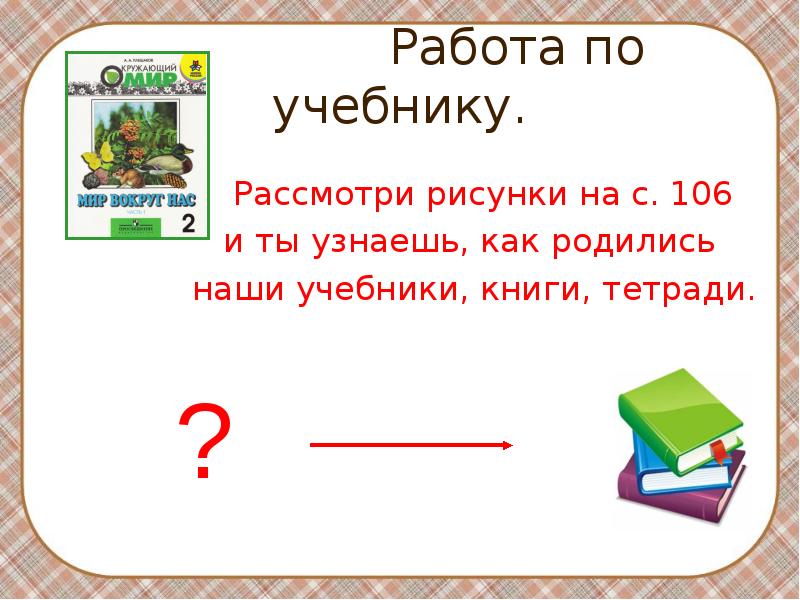 Из чего что сделано 2 класс. Что из чего сделано презентация 2 класс. Доклад по окружающему миру 2 класс из чего что сделано. Из чего что сделано 2 класс окружающий мир доклад. Из чего делают учебники.