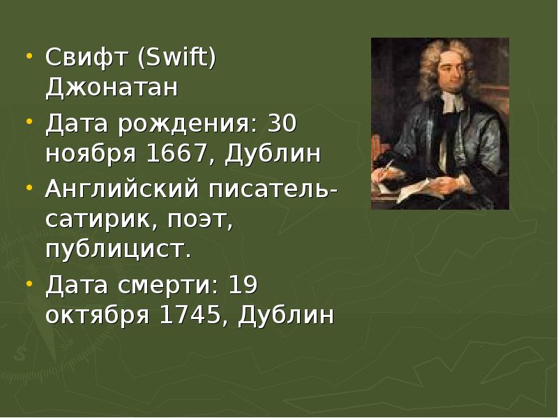 Jonathan swift презентация