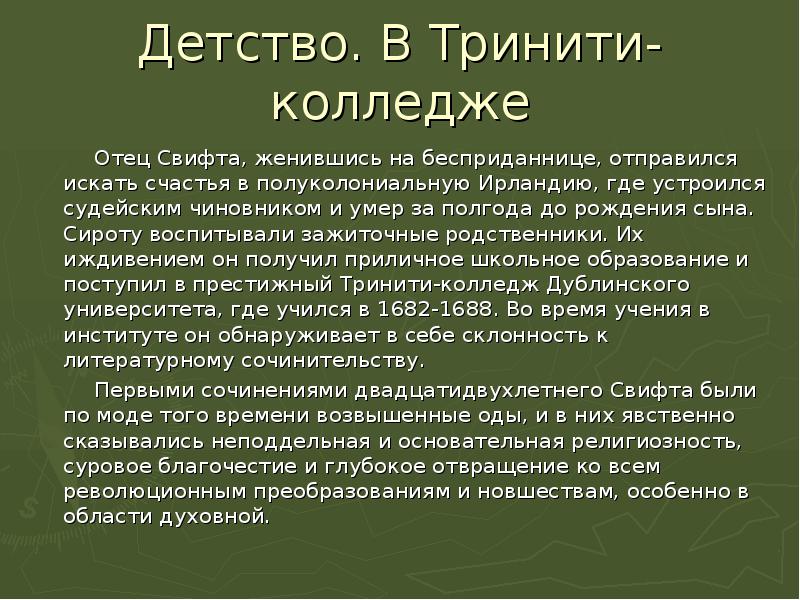 Краткая биография свифта 4 класс. Биография Джонатана Свифта 4 класс кратко. Биография д Свифта. Биография д.Свифта кратко. Биография Дж Свифта кратко 4 класс.