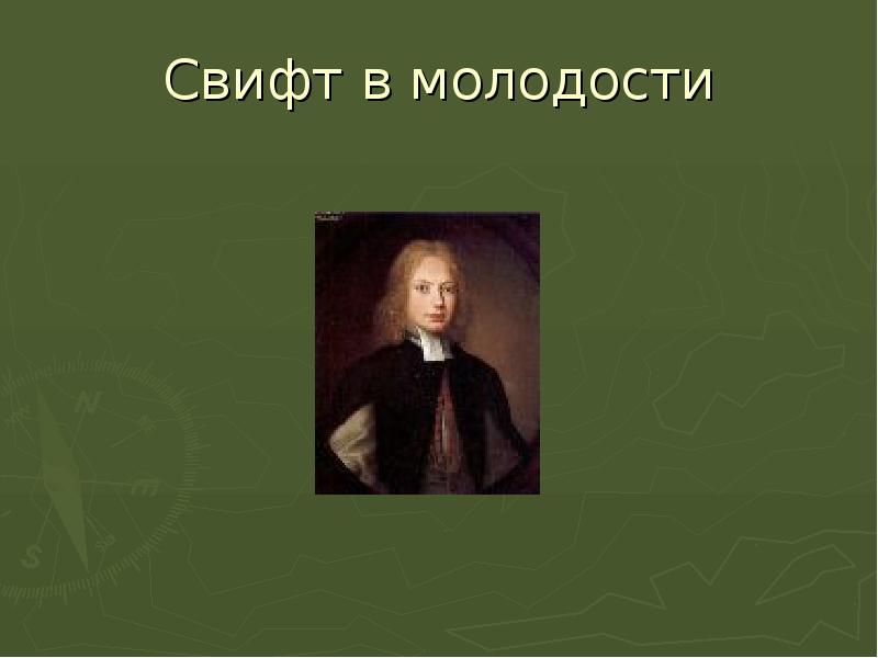 Jonathan swift презентация