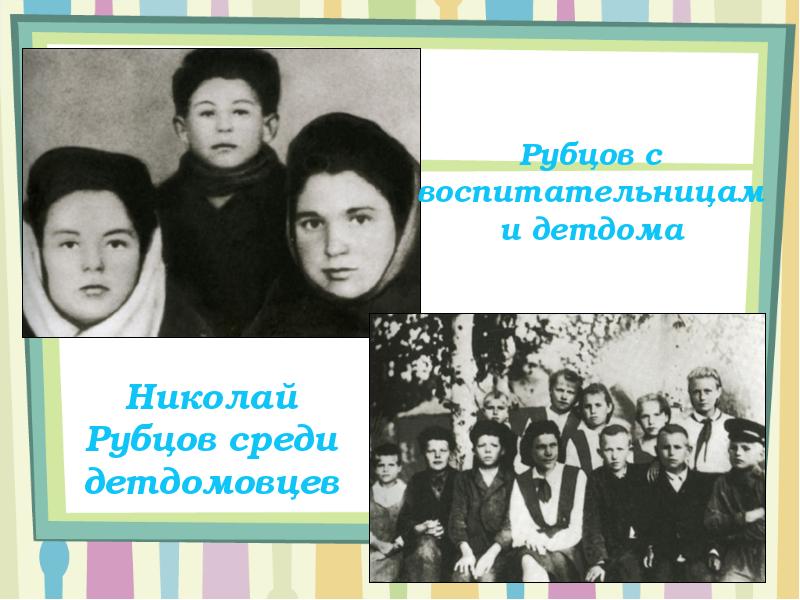 Семья Рубцова Фото