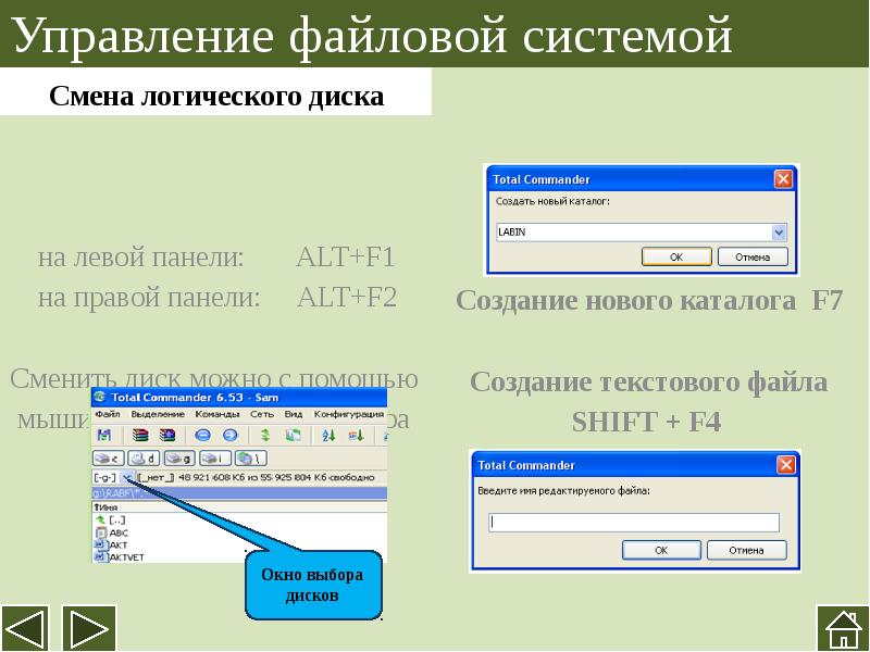 Возможности файловых менеджеров. Навигационные файловые менеджеры. Файловые менеджеры презентация. Презентация на тему файловые менеджеры. Управление файловой системой.