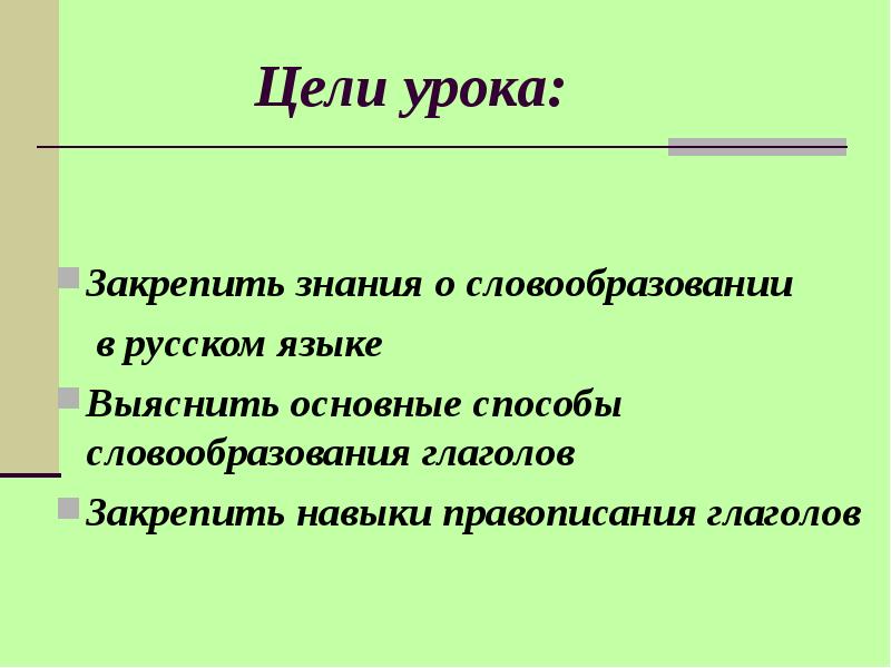 Образование глаголов 6 класс презентация. Основные способы образования глаголов в русском языке 5 класс. Способы образования глаголов 6 класс презентация. Способы образования глаголов 6 класс. Основные способы образования глаголов 6 класс.