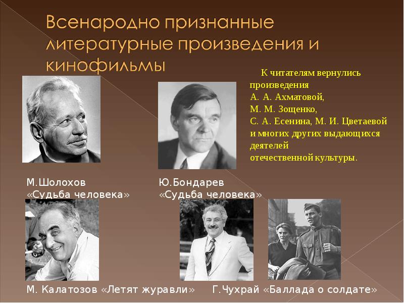 Оттепель в духовной жизни презентация 11 класс