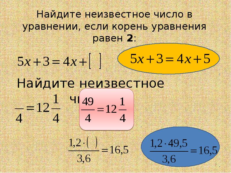 Найди неизвестное число. Математика неизвестное число. Задача с неизвестным числом. Как узнать неизвестное число. Как вычислить неизвестное число х.