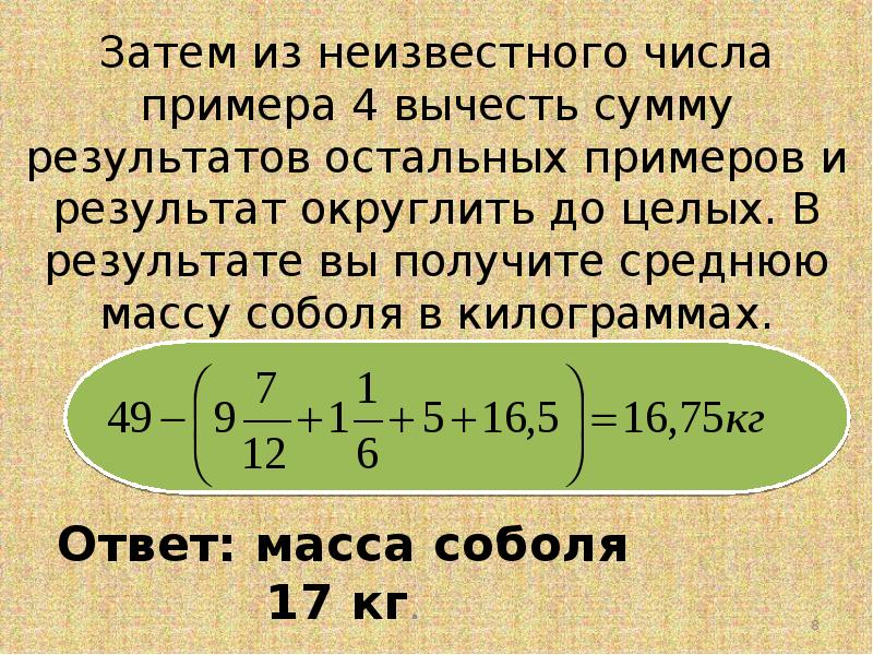 Результат суммы. Если из числа вычесть сумму его цифр. Вычесть неизвестного числа. Примеры на неизвестное число. Произведение неизвестного числа.